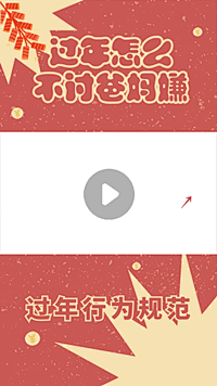 春节分享生活喜庆简约竖版视频