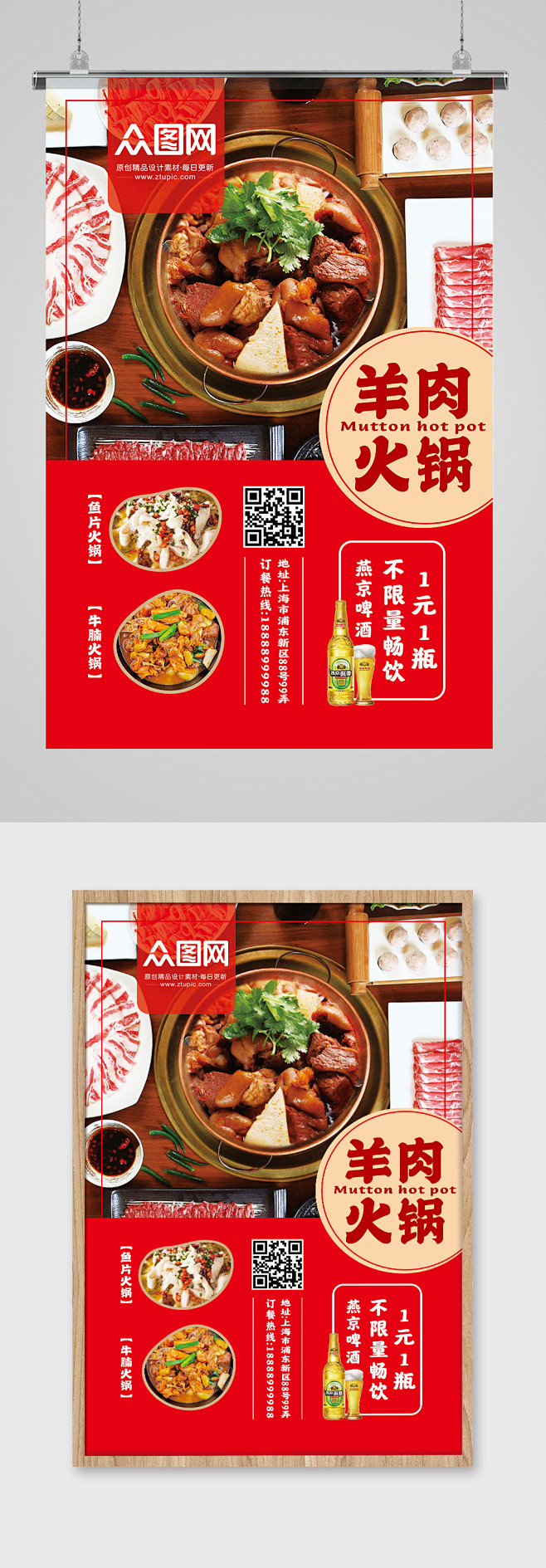 红色美食羊肉火锅海报电梯广告餐饮海报