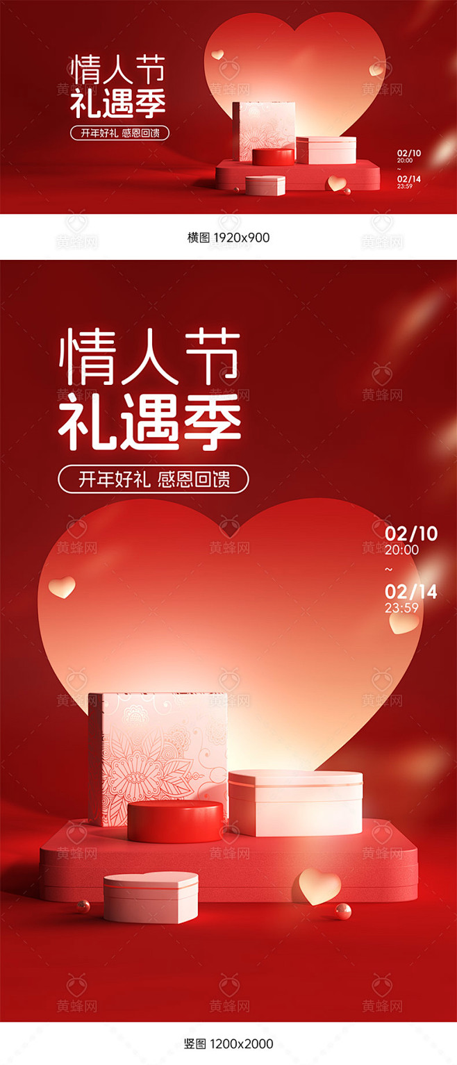 情人节海报,情人节banner,214情...
