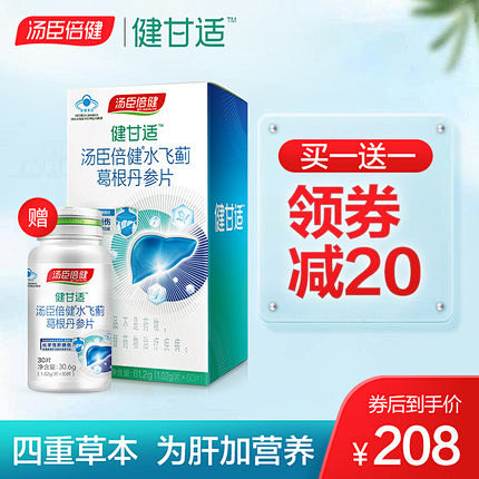 健甘适护肝片熬夜解酒护肝药水飞蓟葛根丹参...