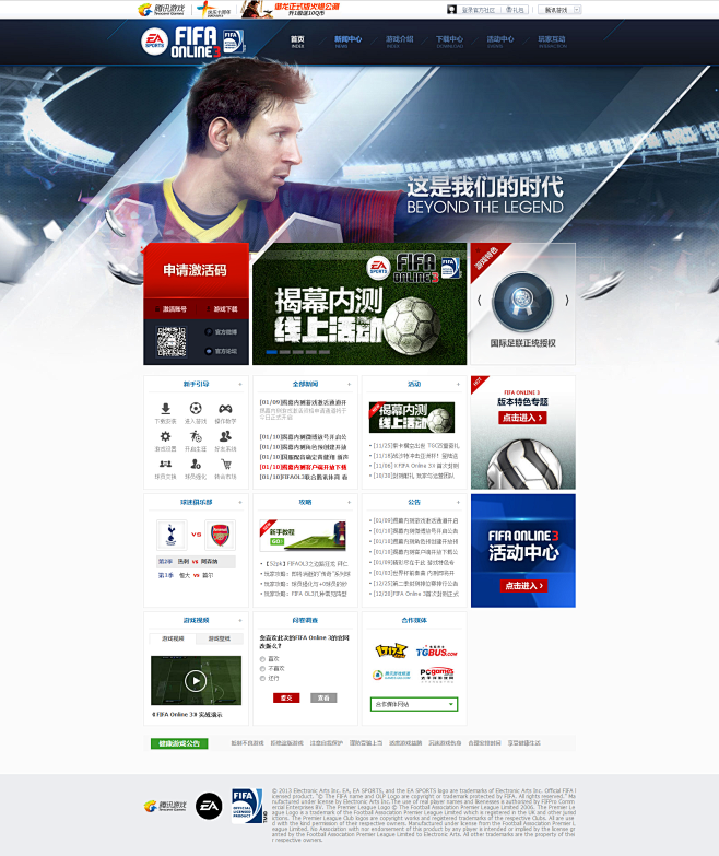 FIFA Online 3官方网站-腾讯...