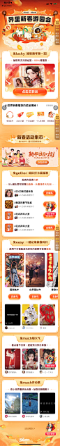 腾讯QQ 新年游园会H5