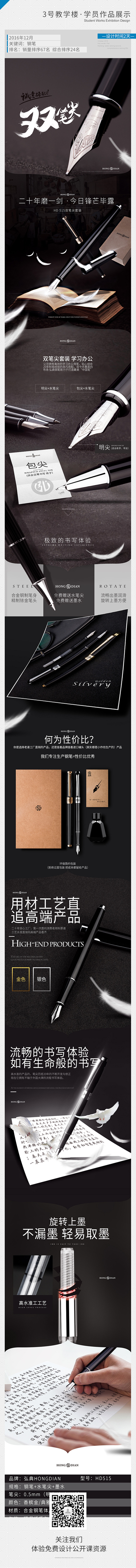详情页设计 爆款设计  钢笔设计 3号教...
