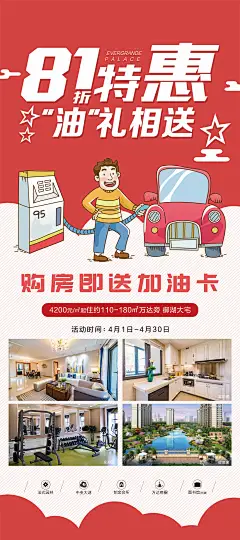 地产送加油卡优惠海报-素材库-sucai1.cn