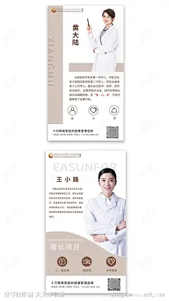 医疗专家介绍海报-源文件-志设网-zs9.com