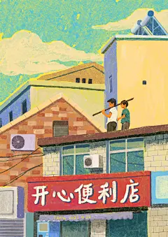 童年