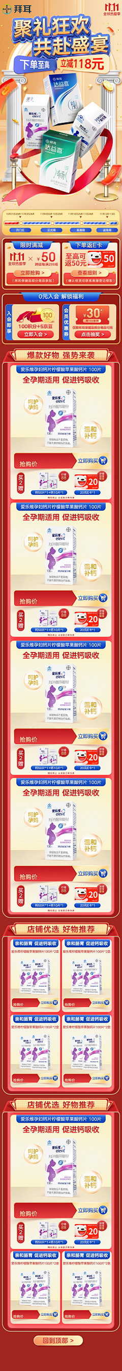 天意留香采集到活动首页