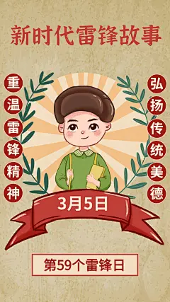 3.5学雷锋纪念日插画雷锋精神手机海报