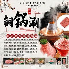 铜锅涮 【酷图网】铜火锅,海报,老北京铜火锅,老火锅,铜锅涮肉