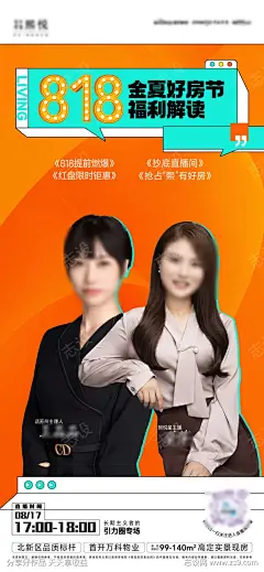 人物直播价值海报-源文件-采灵感-cailinggan.com