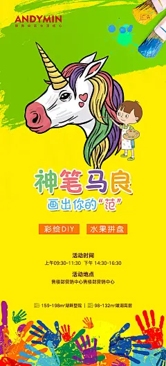 【源文件下载】 海报 房地产 彩绘 DIY 暖场活动 神笔马良 413731