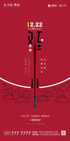 逻辑菌采集到冬至海报收集