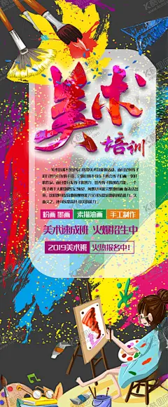美术培训 【酷图网】美术班,美术培训,美术海报,美术,美术展,美术招生,美术培训班,少儿美术,绘画培训,少儿美术培训,儿童美术培训,少儿绘画培训,书画展展架,画展展架,美术展览,美术招生海报,美术学习班,美术培训学校,美术培训机构,画展海报,画展,书画展,高考美术培训,美术宣传单,油画培训班,绘画培训班