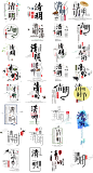 清明节?统节日艺术字主题文案字体排版