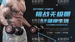 健身  - 源文件下载【酷图网】健身,健身海报,健身活动,健身活动海报,减肥,减肥海报,减肥活动,减肥活动海报,运动,运动海报,运动活动,运动活动海报,减脂,减脂海报,减脂活动,减脂活动海报,私教,私教海报,私教活动,私教活动海报,健身房,健身房海报,健身房活动,健身手机海报,减肥塑形,减肥塑形海报,美业保健,
