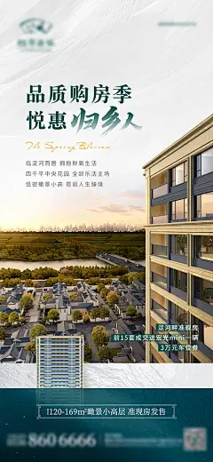 地产品质购房节单图-享设计