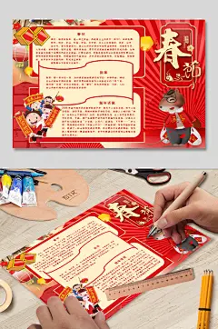 春节快乐手抄报电子小报Word图片小学