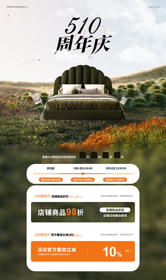 淘宝510周年庆页面