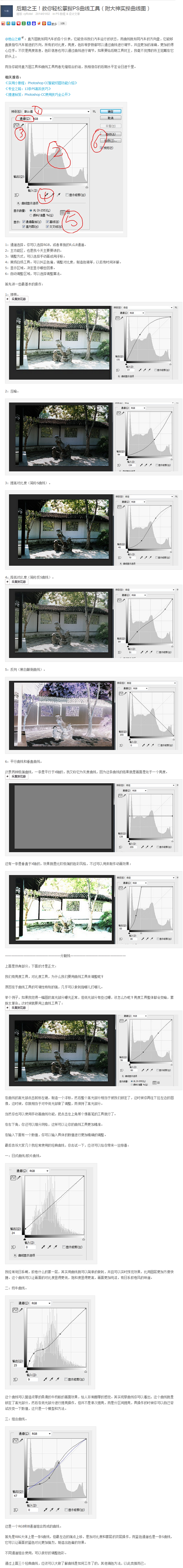 后期之王！教你轻松掌握PS曲线工具（附大...
