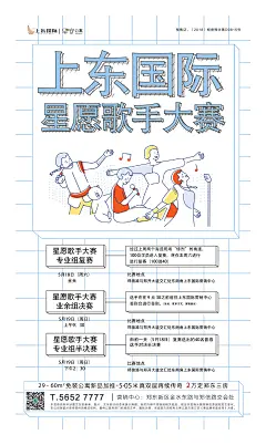 地产歌手大赛流程微信海报-设计素材-shejisc.cn