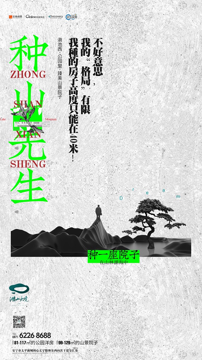 金地锦康湖山大境