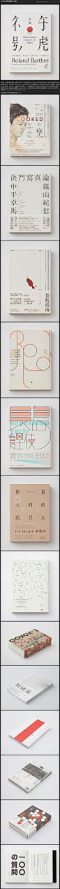 王志弘书籍装帧设计作品 - PADMAG视觉杂志