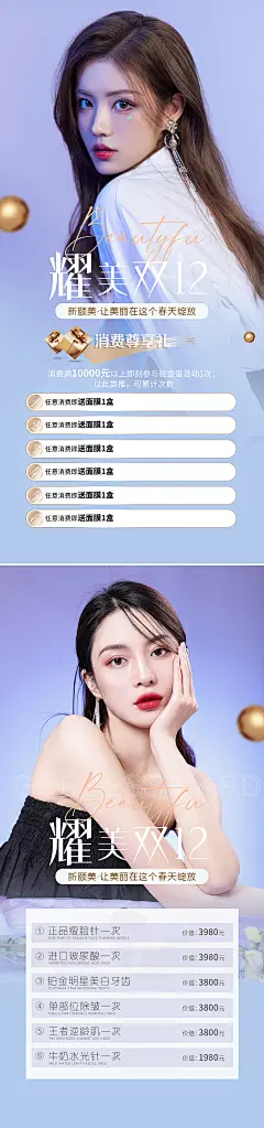 医美双十二活动系列海报-素材库-sucai1.cn