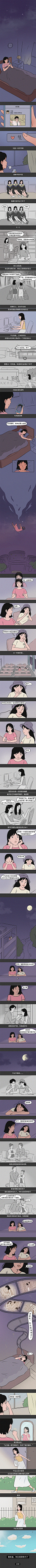 雯姐漫画- 千万别在深夜打开朋友圈