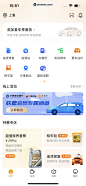 车点点 App 截图 023 - UI Notes