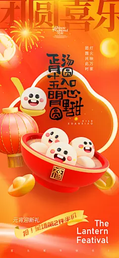 元宵节汤圆游园会灯谜花灯正月十五宣传海报