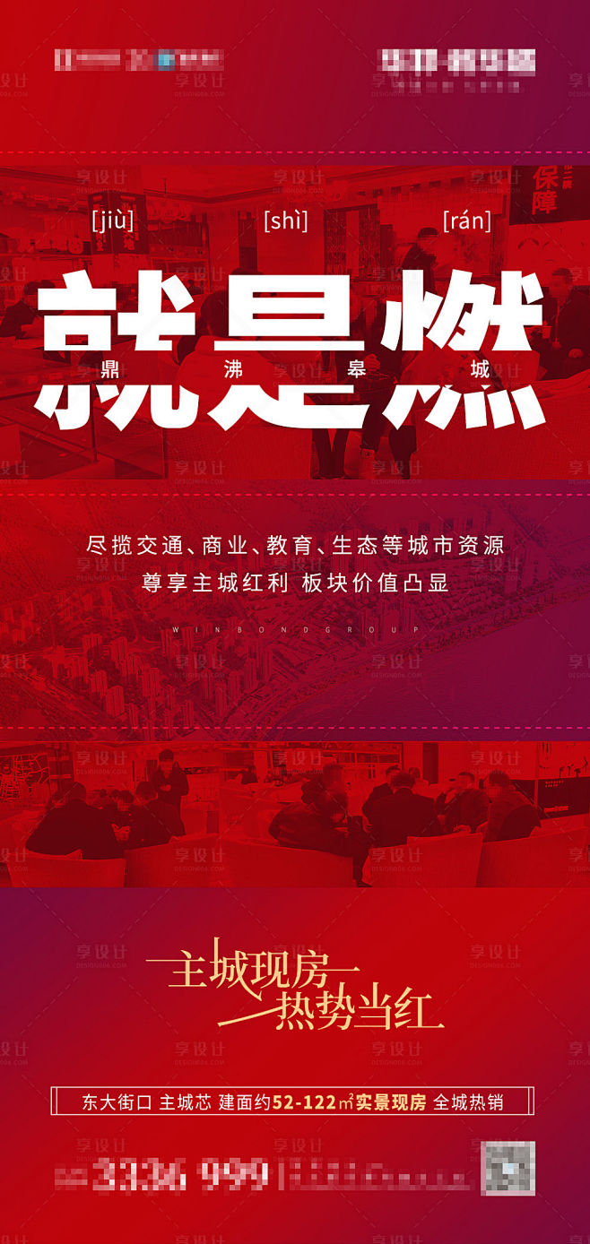 就是燃海报-源文件
