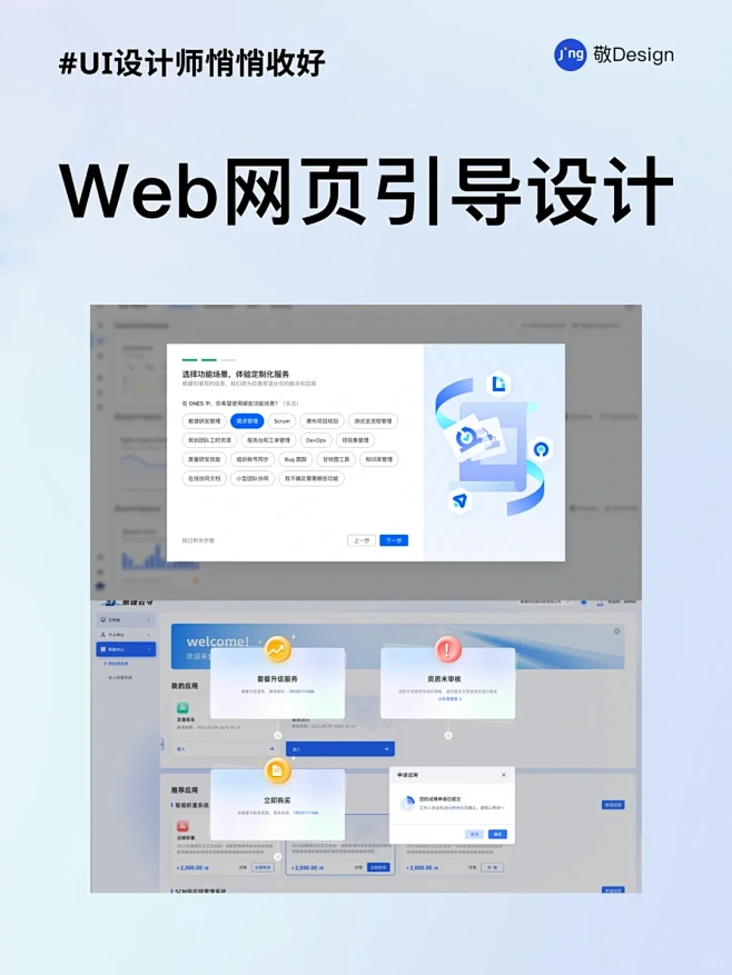 Ui设计灵感web网页指引页弹框设计 花瓣网 