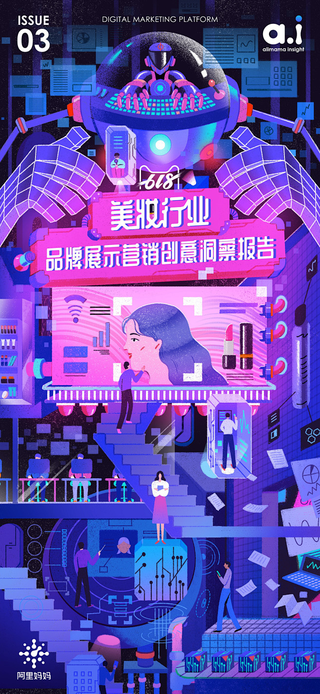 美妆行业 营销创意报告