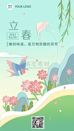 立春祝福剪纸春天节气手机海报
