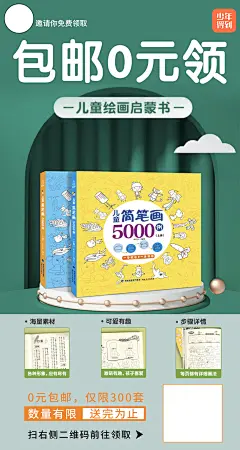 儿童简笔画-海报的副本