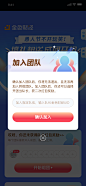 愚人节H5活动-加入团队弹窗