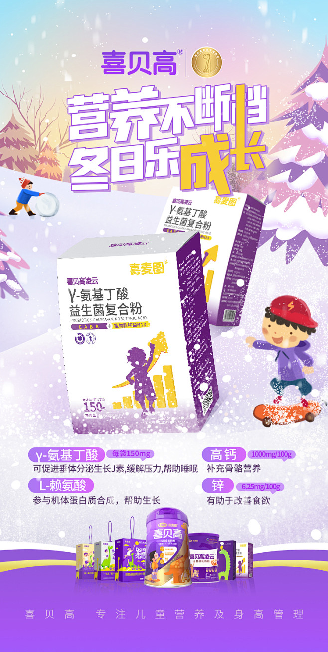 营养不断档-冬日乐成长
