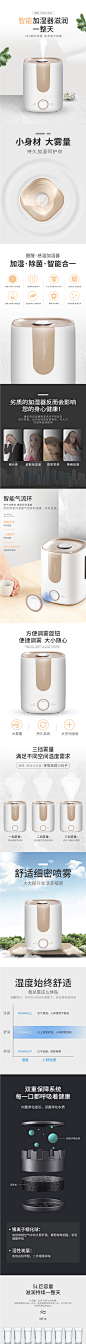 智能加湿器电器详情页
