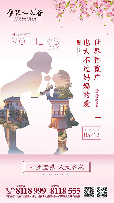 【源文件下载】 海报 房地产 母亲节 公...