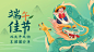 端午节祝福问候中国风横版海报