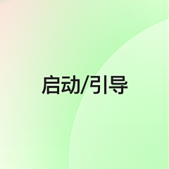 wu菲菲采集到启动/引导