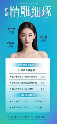 【南门网】广告 海报 医美 整形 活动 微整形 VIP 会员卡项