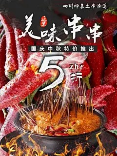 串串 【酷图网】串串海报,钵钵鸡,麻辣串串,串串,串串香,串串香海报,串串香展板,串串香横幅,串串香招牌,串串香背景,串串香背景图,串串香背景墙,串串香壁画,串串香墙画,串串香背景画,串串香设计,串串香宣传画,串串香素材,串串香挂图,串串香文化,玉林串串香,串串香宣传单,串串香图片