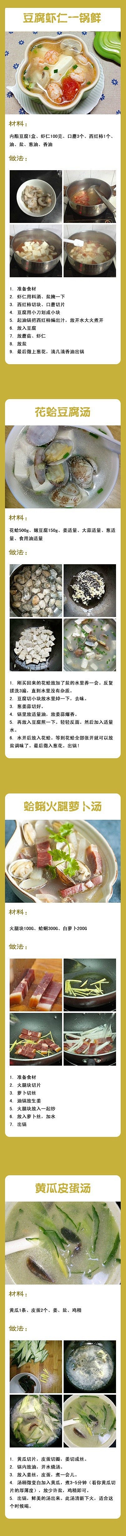 【36款汤羹的做法】既美味又养生哦，果断...