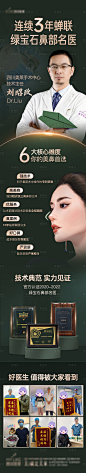 新氧绿宝石医生长图-源文件
