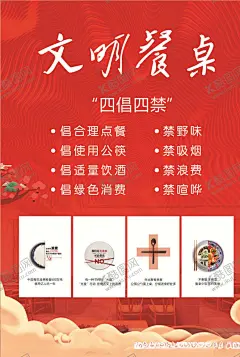 文明餐桌 【酷图网】文明健康,有你有我,食品安全,公益广告,南宁,广西,海报