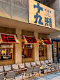 门头设计｜餐饮店这样装修设计，秒变网红店！
