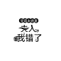 来自分享