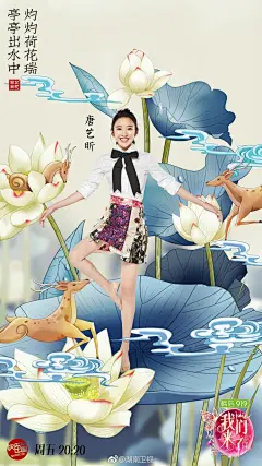 【#我们来了#  “爱莲说”主题海报首发】
何为东方女性之美？
出淤泥而不染,
濯清涟而不妖。

女人
次美是相貌，大美为心净。...展开全文c