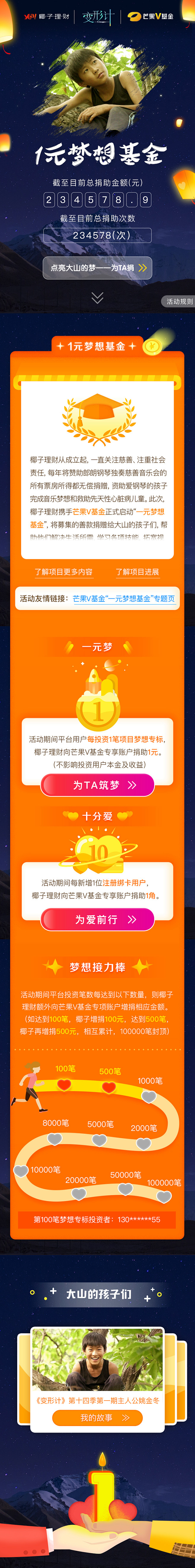 一元梦想基金公益活动 h5 
